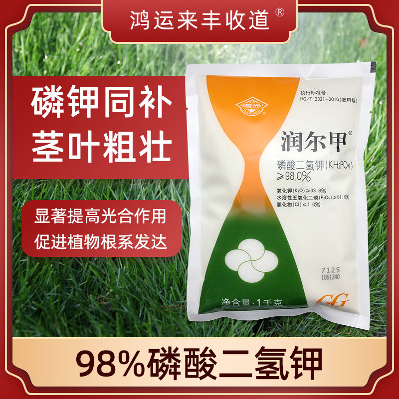 磷酸二氢钾 国光润尔甲1kg 花卉苗木果树植物冲施肥水溶肥 叶面肥,农用物资,其他肥料,淘宝优惠券,粉丝福利购,淘宝优惠卷