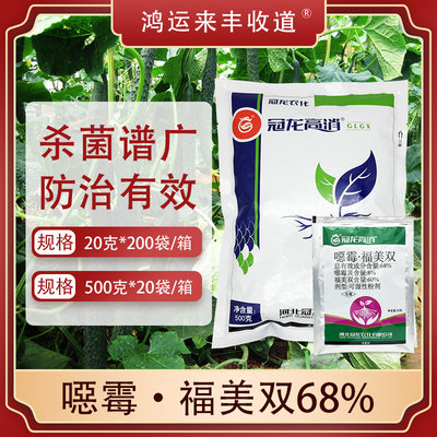 农药68%枯萎病土壤消毒恶霉灵