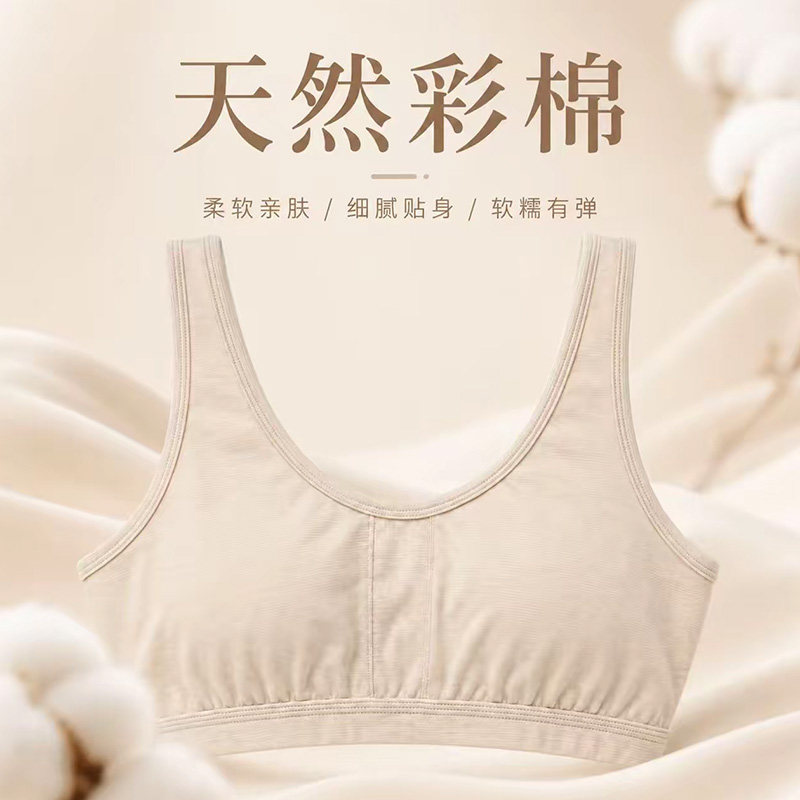 内衣U领无染天然彩棉女宽肩带软糯亲肤一体背心可拆罩杯居家文胸