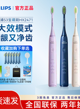 飞利浦电动牙刷HX2471全自动成人声波震动男女士清洁牙刷情侣套装