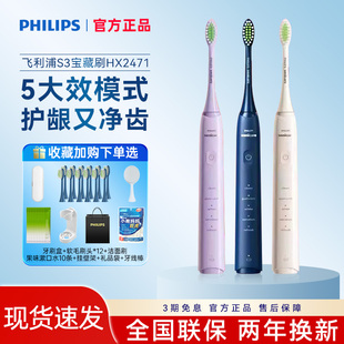 飞利浦电动牙刷HX2471全自动成人声波震动男女士清洁牙刷情侣套装