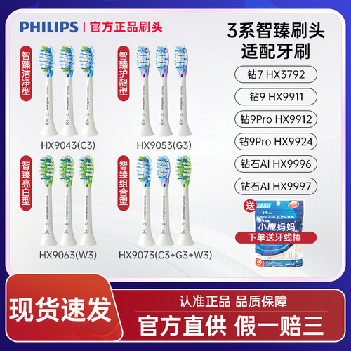 飞利浦电动牙刷头原装正品配件