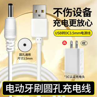 适用拜尔/千山/康佳/舒克lmn电动牙刷圆孔头通用充电器电源充电线