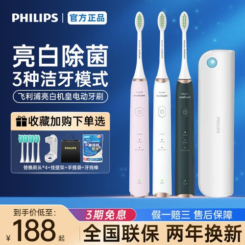 飞利浦亮白机皇电动牙刷HX2461