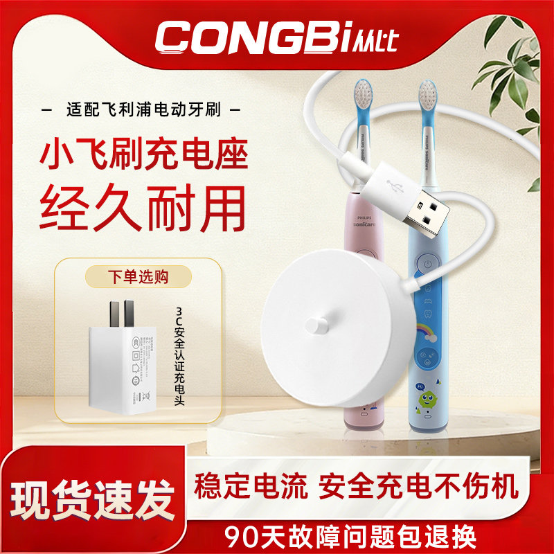 适配飞利浦儿童电动牙刷HX5232/523B/523P感应式充电器线底座配件