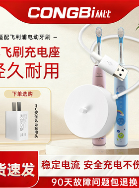 适配飞利浦儿童电动牙刷HX5232/523B/523P感应式充电器线底座配件