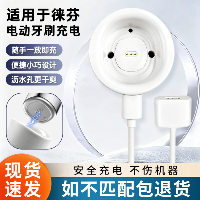 适用徕芬电动牙刷Type-c充电线磁吸式充电底座配件LFTB01-P充电器