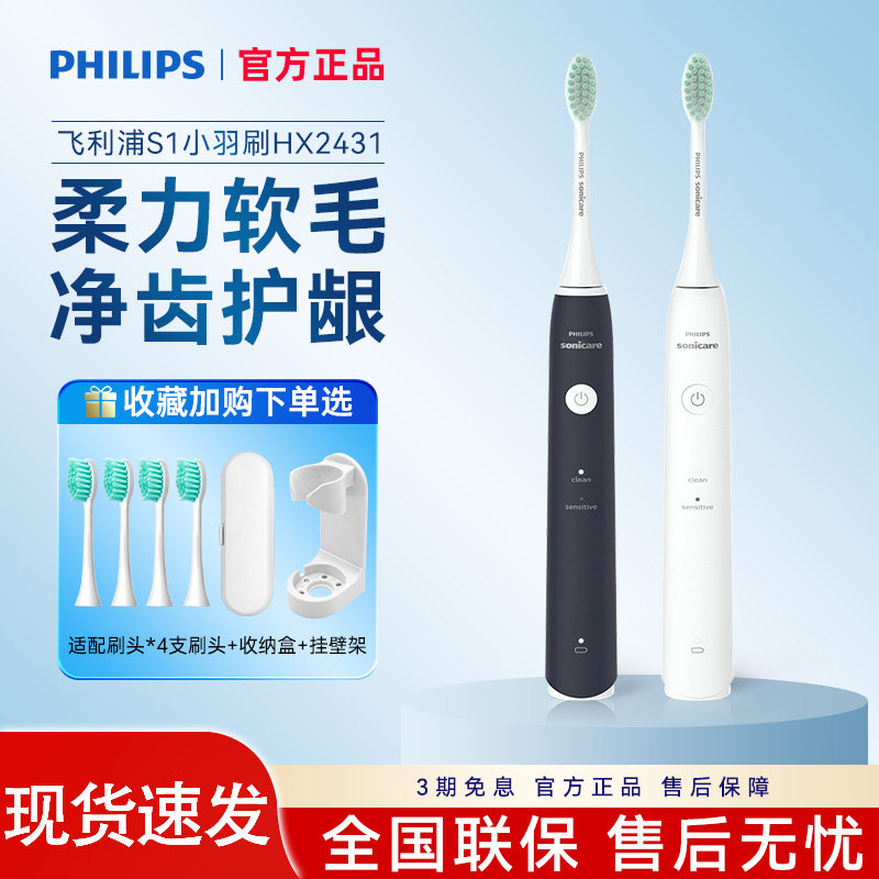 飞利浦电动牙刷HX2421小羽刷男女情侣成人充电式声波震动软毛牙刷
