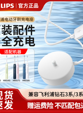 飞利浦钻石3系/Pro电动牙刷HX5070/5161/5171感应充电器底座配件