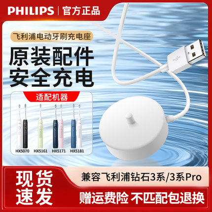 飞利浦电动牙刷HX5161 5171 5181 钻石3系原装感应充电器底座配件