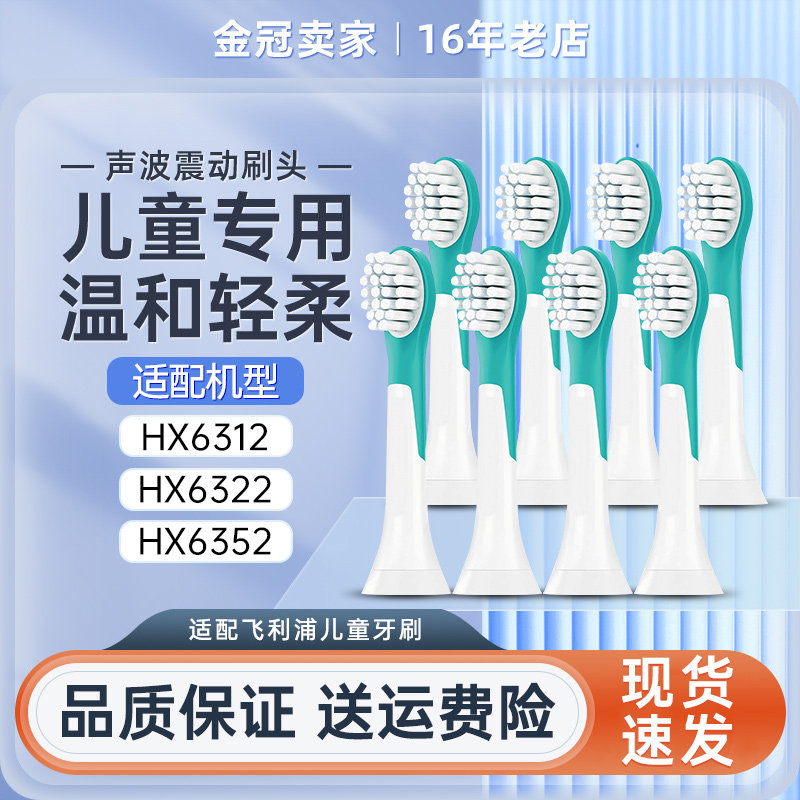 适配飞利浦儿童宝宝电动牙刷HX6312HX6322HX6352牙刷头替换装6032