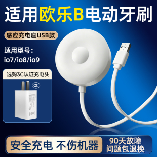 适用OralB欧乐b电动牙刷充电座云感io7 io8 io9 感应式充电器底座