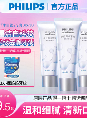 飞利浦口腔护理多效高净牙膏DIS780洁白去牙渍温和护龈防蛀牙含氟