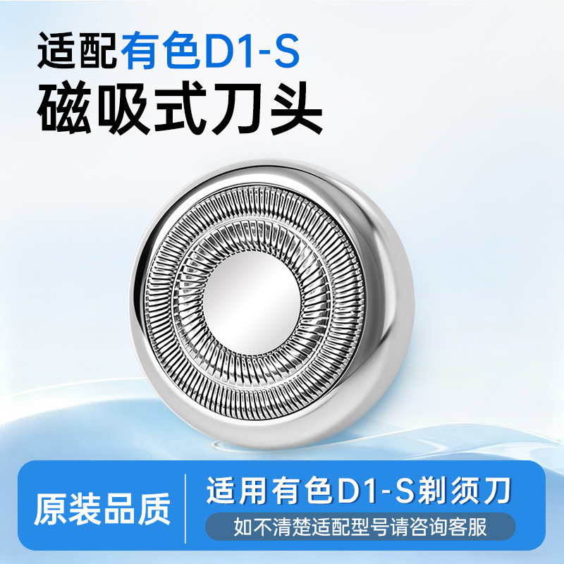 yoose有色剃须刀小魔方便携式电动刮胡刀D1-S 磁吸式刀头刀片配件图片