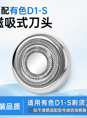 yoose有色剃须刀小魔方便携式电动刮胡刀D1-S 磁吸式刀头刀片配件