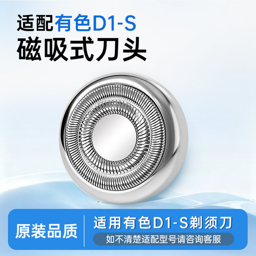 yoose有色剃须刀小魔方便携式电动刮胡刀D1-S 磁吸式刀头刀片配件