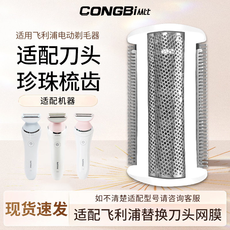 适配飞利浦剃毛器BRL130/140/146/BRE620/630/650刮刀头刀网配件