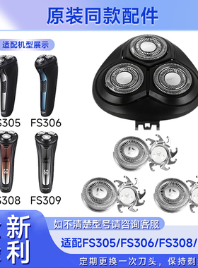 适用飞科电动剃须刀FS305 306 308 309刮胡刀整刀头配件刀片刀网