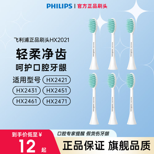 飞利浦原装牙刷头全新轻柔净齿