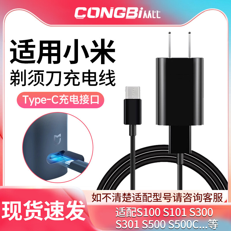 适用小米米家剃须刀S100 S101 S300 S301 S500 S500C充电器电源线