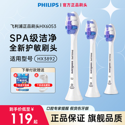 飞利浦电动牙刷HX3892钻石7系Pro替换护敏牙刷头HX6053三支装正品