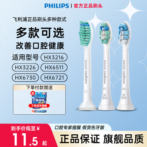 飞利浦电动牙刷头原装正品
