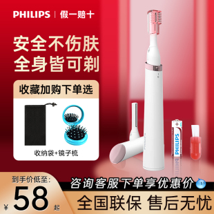 飞利浦电动修眉刀HP6389女士眉毛修剪器剃腋毛唇毛腿毛多功能眉刀