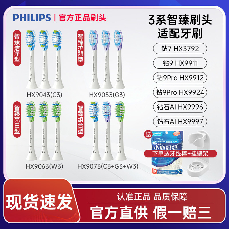 飞利浦电动牙刷HX9911HX9924HX3792原装牙刷头HX9043HX9053HX9063