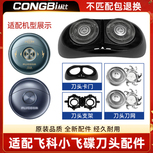 适配飞科小飞碟剃须刀FS890/891/892/893刀头刀片网配件卡门支架