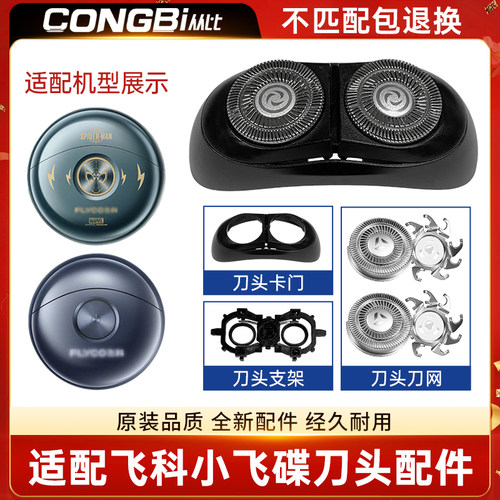 适配飞科小飞碟剃须刀FS890/891/892/893刀头刀片网配件卡门支架