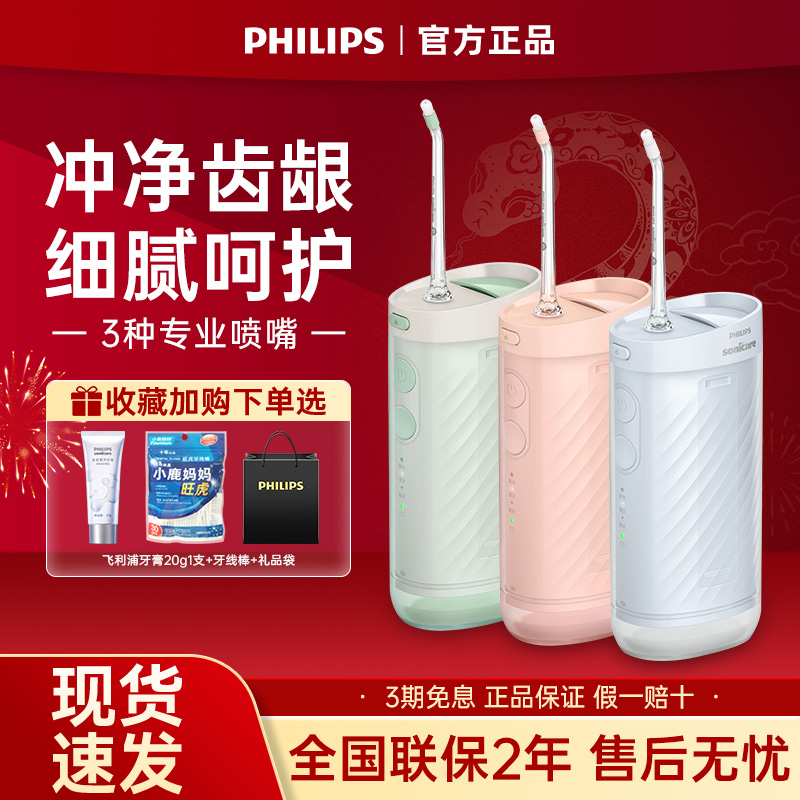 飞利浦电动冲牙器HX3331小巧便携