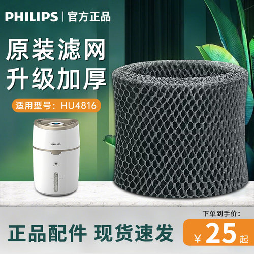 飞利浦加湿器HU4816家用睡眠级智能大容量加湿机滤网FY2402过滤芯