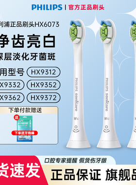 飞利浦电动牙刷头HX6073替换HX9352/9362/9372/6730/3226/HX3216