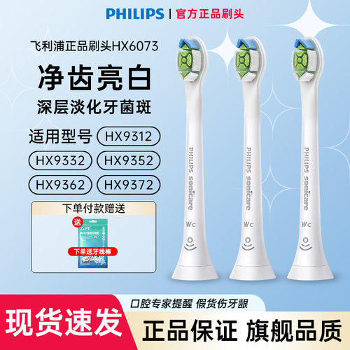 飞利浦电动牙刷头【官方正品】