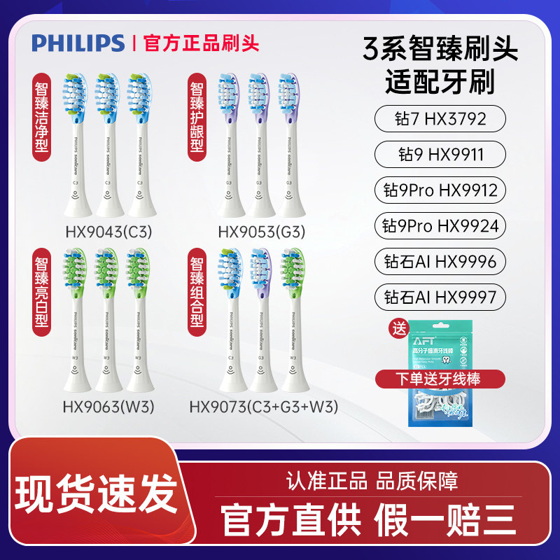 飞利浦电动牙刷HX9911HX9924HX3792原装牙刷头HX9043HX9053HX9063