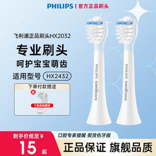 飞利浦儿童电动牙刷适配HX2432刷头替换装 泡泡刷HX2032软毛型护龈