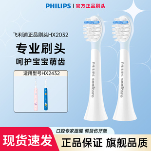 飞利浦儿童电动牙刷适配HX2432刷头替换装泡泡刷HX2032软毛型护龈