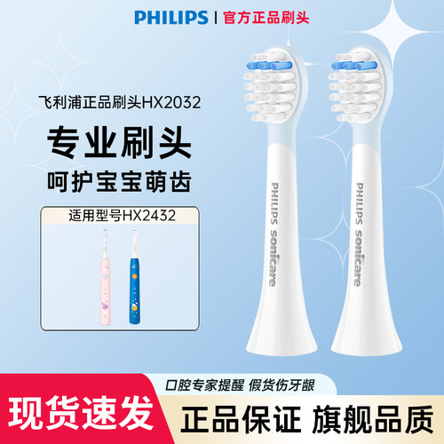 飞利浦原装牙刷头【官方正品】
