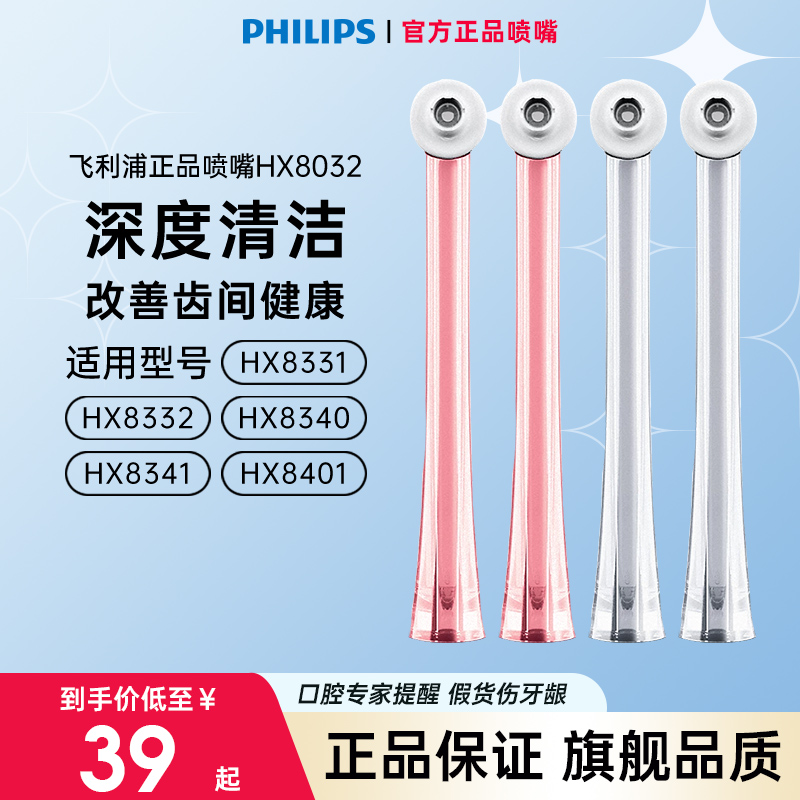 飞利浦冲牙器喷嘴HX8032替换HX8331HX8332HX8340HX8401电动洗牙器
