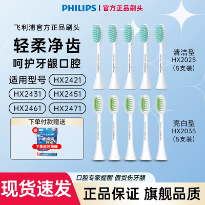 飞利浦电动牙刷HX2451/2471/2481/2421原装刷头替换装HX2035/2025