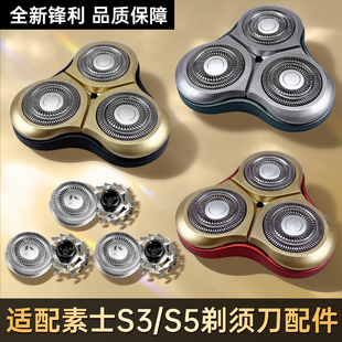 适配素士soocas剃须刀S3 S5电动刮胡刀头S31 S32替换刀片配件刀网
