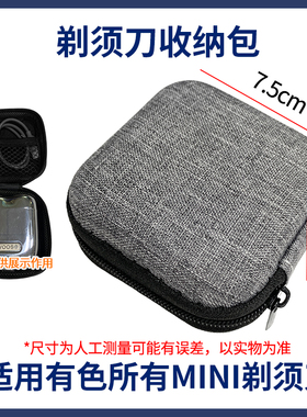 适用yoose有色剃须刀MINI迷你便携刮胡刀旅行盒收纳包防震保护套