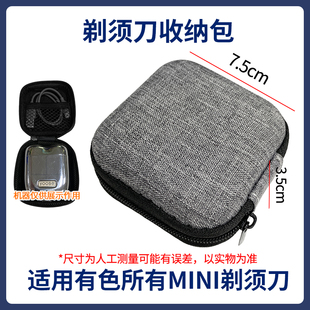 适用yoose有色剃须刀MINI迷你便携刮胡刀旅行盒收纳包防震保护套