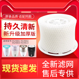 正品 4803 加湿器滤网滤芯HU4102 4802 4813 HU4801 适配飞利浦原装