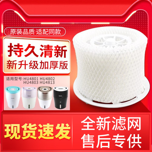 适配飞利浦原装正品加湿器滤网滤芯HU4102/HU4801/4802/4803/4813
