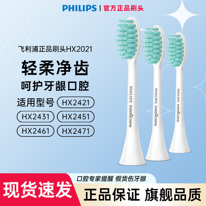 飞利浦电动牙刷HX2421HX2431小羽刷替换原装正品牙刷头软毛HX2021