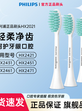 飞利浦电动牙刷HX2421HX2431小羽刷替换原装正品牙刷头软毛HX2021