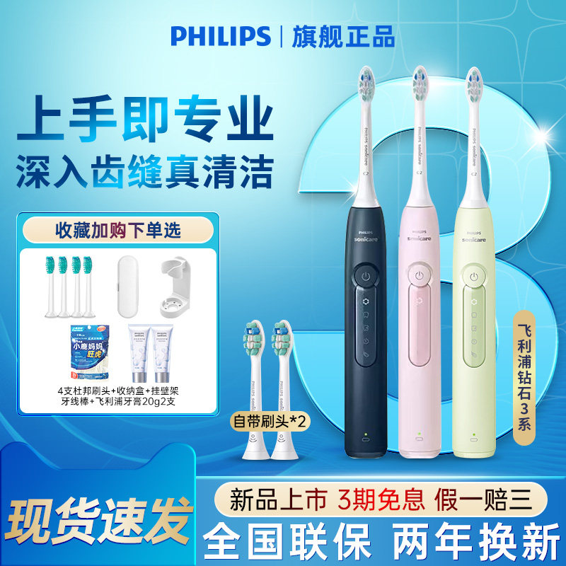 飞利浦电动牙刷HX5171/HX6730升级情侣款钻石3系成人声波智能新款