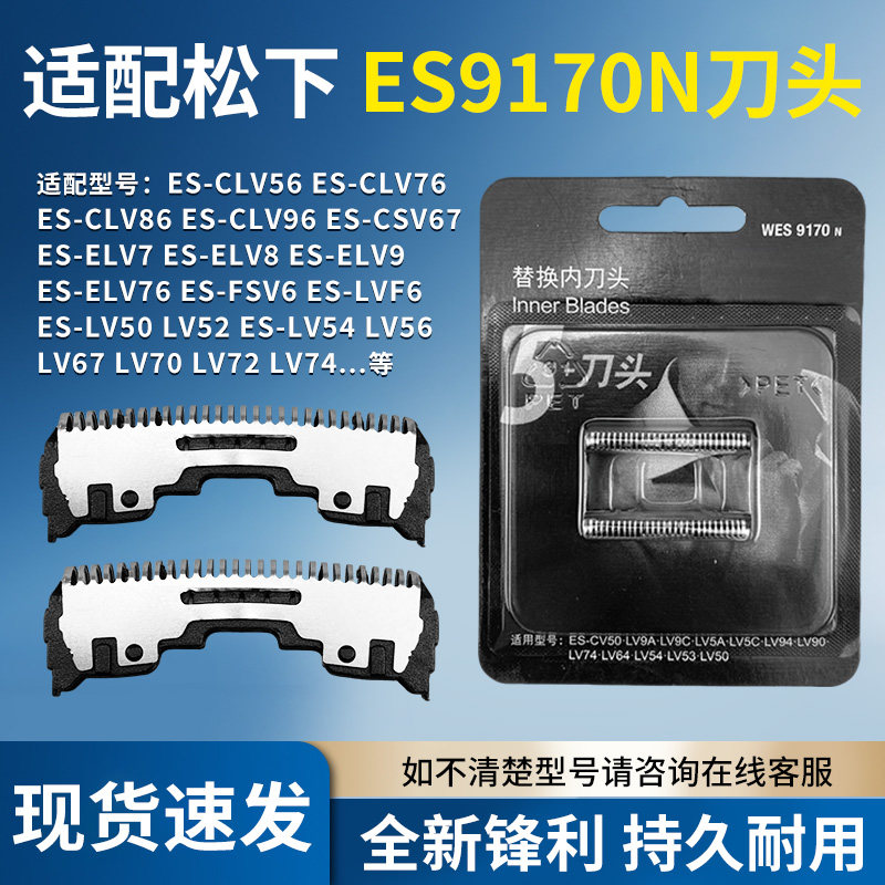 适配松下剃须刀头ES9170配件ES ELV8 LV50 LV80 YLV74 CLV56 LM55