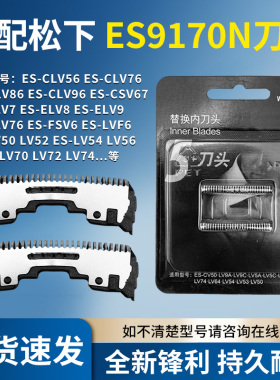 适配松下剃须刀头ES9170配件ES ELV8 LV50 LV80 YLV74 CLV56 LM55